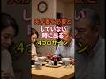夫が妻を必要としていない時に出る4つのサイン #知恵 #雑学 #夫 #夫婦 #50代 #60代