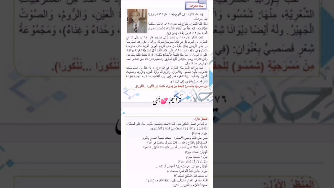 مسرحية (شمسو)، خالد الشواف  ثالث متوسط #تعليم #ثالث متوسط