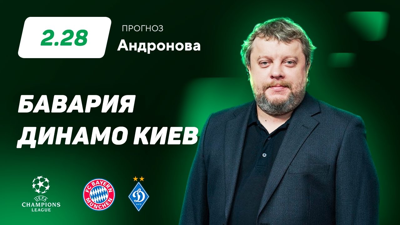 Динамо киев бавария 1999