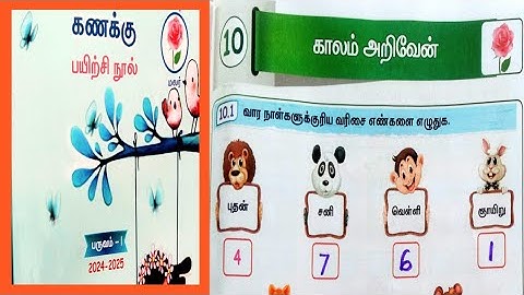 10.காலம் அறிவேன் 3rd Maths Malar Workbook Term1 Unit-10 @illanthendral7