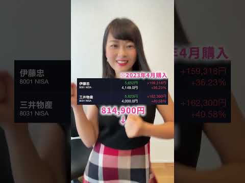 【株】ただの28歳女が商社株を買ってみた結果 #shorts