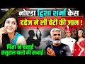 Trisha Sharma Death : दहेज के लिए ली ट्विशा की जान?, पिता ने बताई सच्चाई | Bhopal | Dowry Case |News
