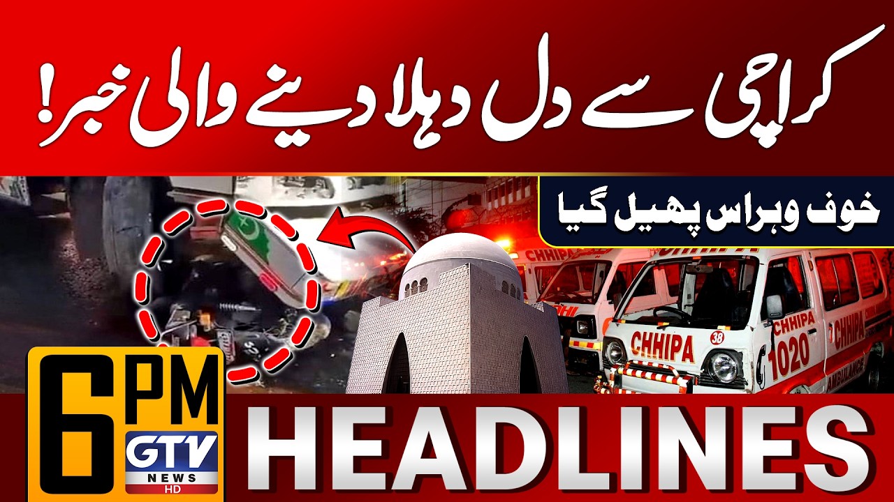 Heartbreaking Incident In Karachi | Karachi Latest News Today | 6 PM News Headlines | GTV News