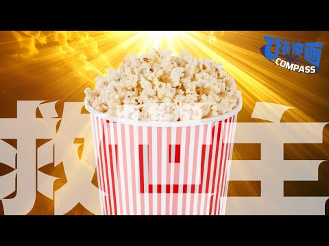 飲食禁止からポップコーンが救世主に？そしてフードコートへ…映画館と食べ物の歴史【ぴあ映画コンパス】