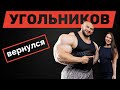 УГОЛЬНИКОВ Виталий - Из Бразилии в камеру Сочи. Ошибки бодибилдеров и Тренировка ног GOODVITO