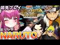 【NARUTO初見】ほぼミリしら!!綱手様捜索編から!!/大蛇丸がラスボスだと思ってる女の！？【#ナルティメットストーム #naruto #vtuber #初見実況 #ミリしら 】