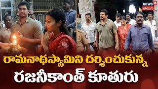 Soundarya Rajinikanth రమనథసవమన దరశచకనన రజనకత కతర N18V