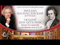 МИХАИЛ ВОСКРЕСЕНСКИЙ (фортепиано)  «Посольство мастерства ОНЛАЙН»