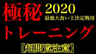 ただ強くなりたい【⚠️超閲覧注意】