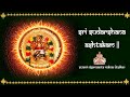 Daily chants sudarshana ashtakam series17