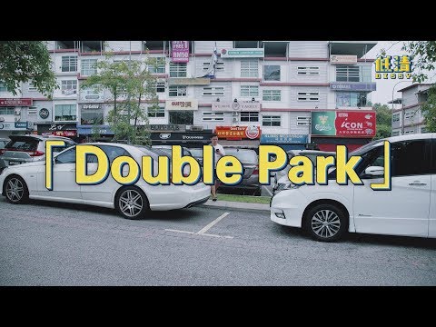 【教學】被違規停車擋著出不了？1招搞定！｜ 低清 Dissy ｜ 搞笑日常 ｜