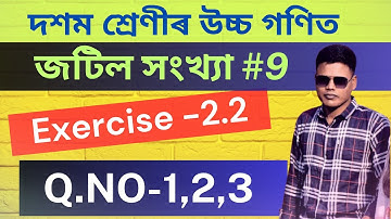 Class 10 Advanced Maths Chapter 2 Exercise 2.2 | Q.No-1,2,3 | জটিল সংখ্যা অনুশীলনী 2.2