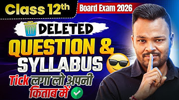 Class 12th गणित Deleted Questions & Syllabus 2025-26 | Tick लगा लो अपनी किताब में ✅