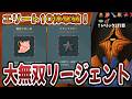 【Slay the Spire2】超強化された「轟音のほら貝」と机上論最強の「ブラックスター」でエリートを全て破壊してきました【リージェントA10】【スレスパ2】