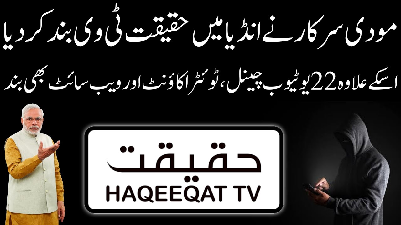 Why Haqeeqat TV Ban In India | ExposeUnit