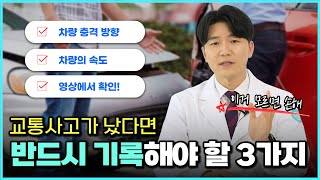 집중! 교통사고 환자의 똑 부러진 한방병원 치료과정 대공개
