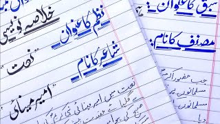 Urdu Paper presentation for all classes |خلاصہ لکھنے کا طریقہ۔۔| Easy and Simple paper presentation