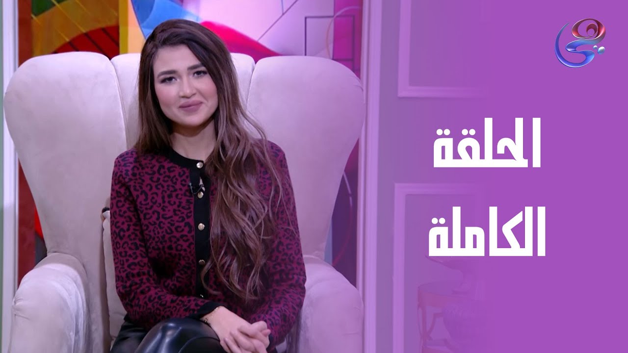 حماتي وزوجتي - مع فرح شعبان - الحلقة الكاملة - الجمعة - 14-3-2025