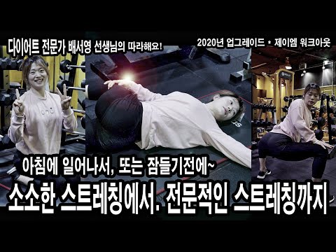 아침에 일어나서, 또는 잠들기전에~&amp;quot; 다이어트 전문가 배서영 선생님 - <strong>JM</strong> WORKOUT 제이엠 워크아웃 - 김정민 &amp;#<strong>39</strong>;유연성증가&amp;#<strong>39</strong>;