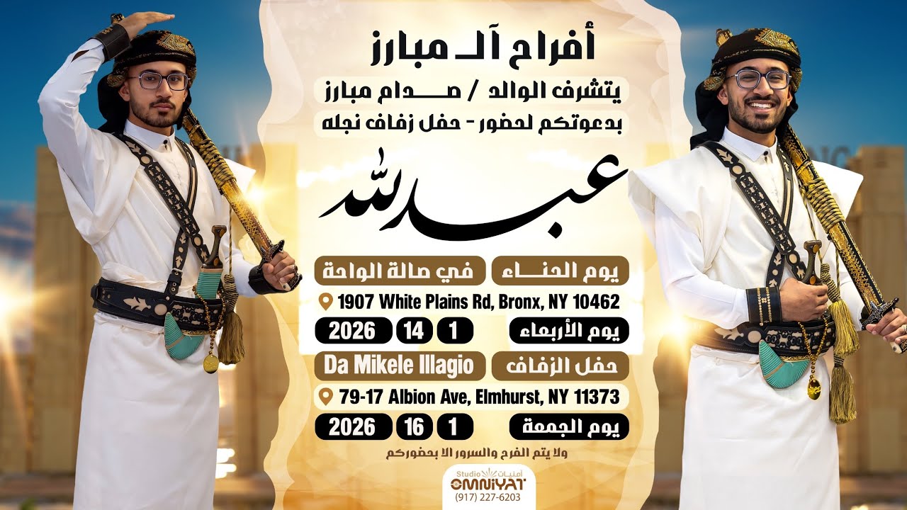 دعوه زفاف / عبدلله صدام مبارز 