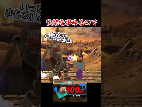 【もうやめます】スマブラで人を怒らせる方法part2 #shorts #スマブラSP #ゆっくり実況 #でんどろ