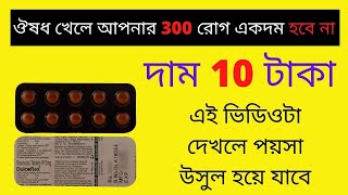 dulcoflex Tablet review in Bangla | Health Info