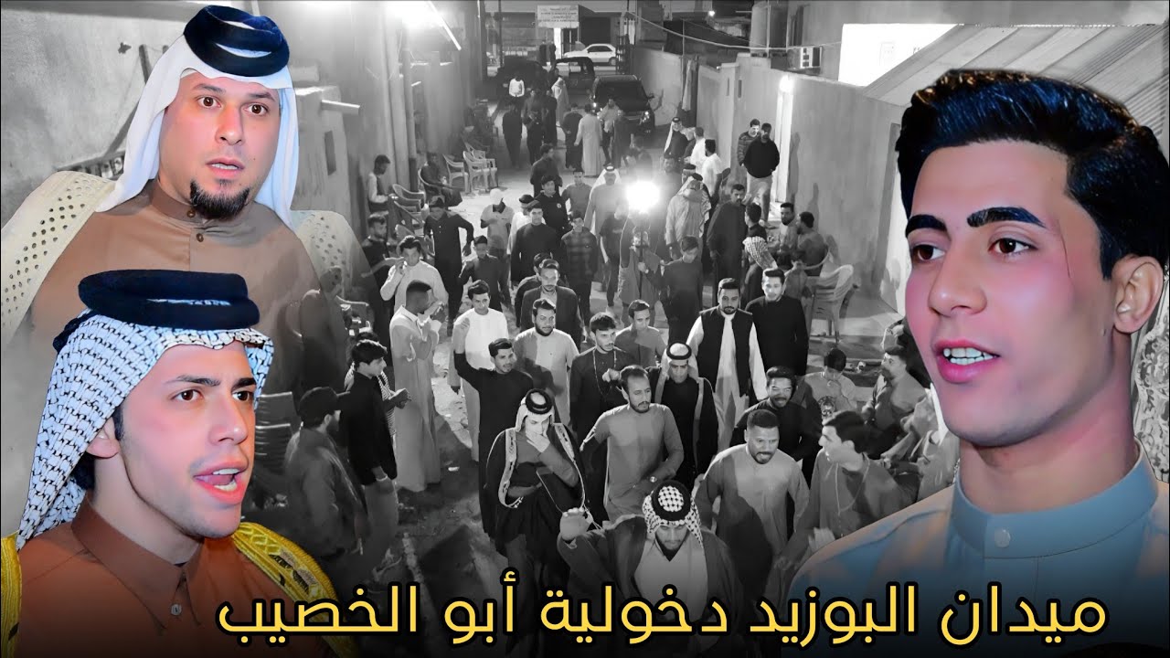 دخولية أهل أبو الخصيب هوسات أبو شريف وحسن البيضاني || حنه الاخوين سجاد وكرار الزيداوي 