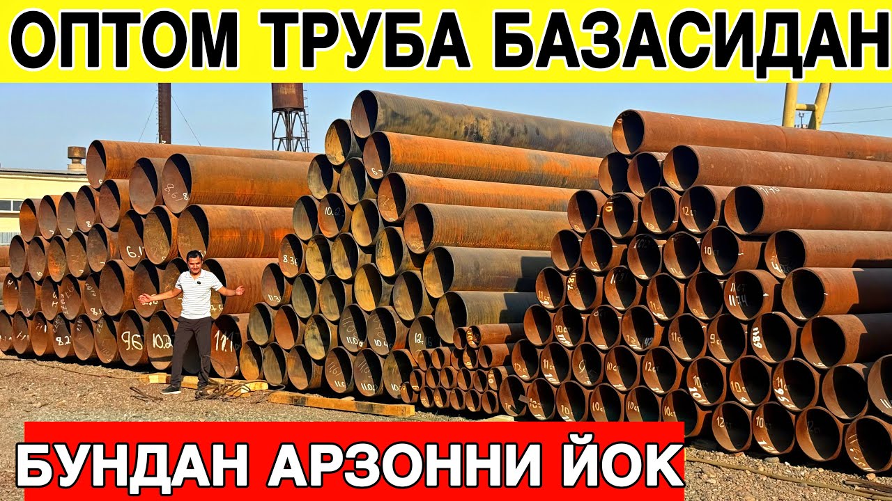 ОПТОМ ЗАВОД ЯНГИ ТЕМИР ТРУБА ВА ИШЛАТИЛГАН НАРХЛАРИ 2025 ЙИЛ
