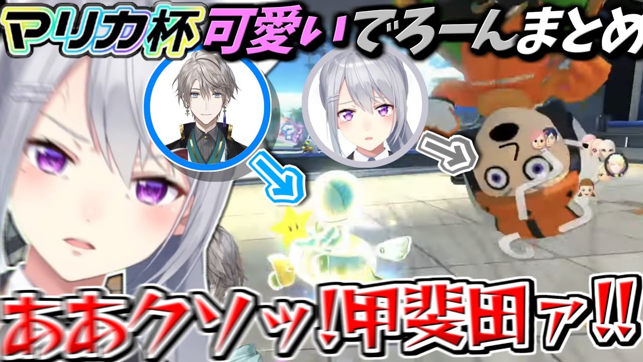 【にじさんじ切り抜き】可愛すぎる樋口楓のマリカ杯まとめ【マリカにじさんじ杯】