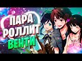 УДАЧЛИВЫЙ БАННЕР С ВЕНТИ | ПАРА ОТКРЫВАЕТ МОЛИТВЫ | Genshin Impact 1.4