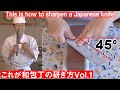 ★これが和包丁の研ぎ方★意外と知らない！包丁をダメにする３つの研ぎ方vol.1（薄刃包丁編）