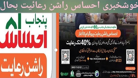 Ehsaas Rashan Program | 8123 Punjab Ehsaas Rashan Program Online Registration | Ehsaas Rashan Portal