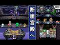 【大貝獣物語2・ゆっくり実況】 #38 断崖宮殿へ 【スーパーファミコン・初見】