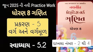 Std 8 maths ch 5 swadhyaya 5.2 Practice work | ધોરણ 8 ગણિત પ્રકરણ 5 પ્રેકટિસ વર્ક