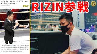 RIZINに参加した結果、とんでもなく恥ずかしい姿を晒してしまいました