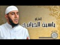 Yassin Al Jazairi Sourat An Naḥl سورة النحل بصوت ياسين الجزائري Yassin Al Jazairi Sourat An Naḥl سورة النحل بصوت ياسين الجزائري