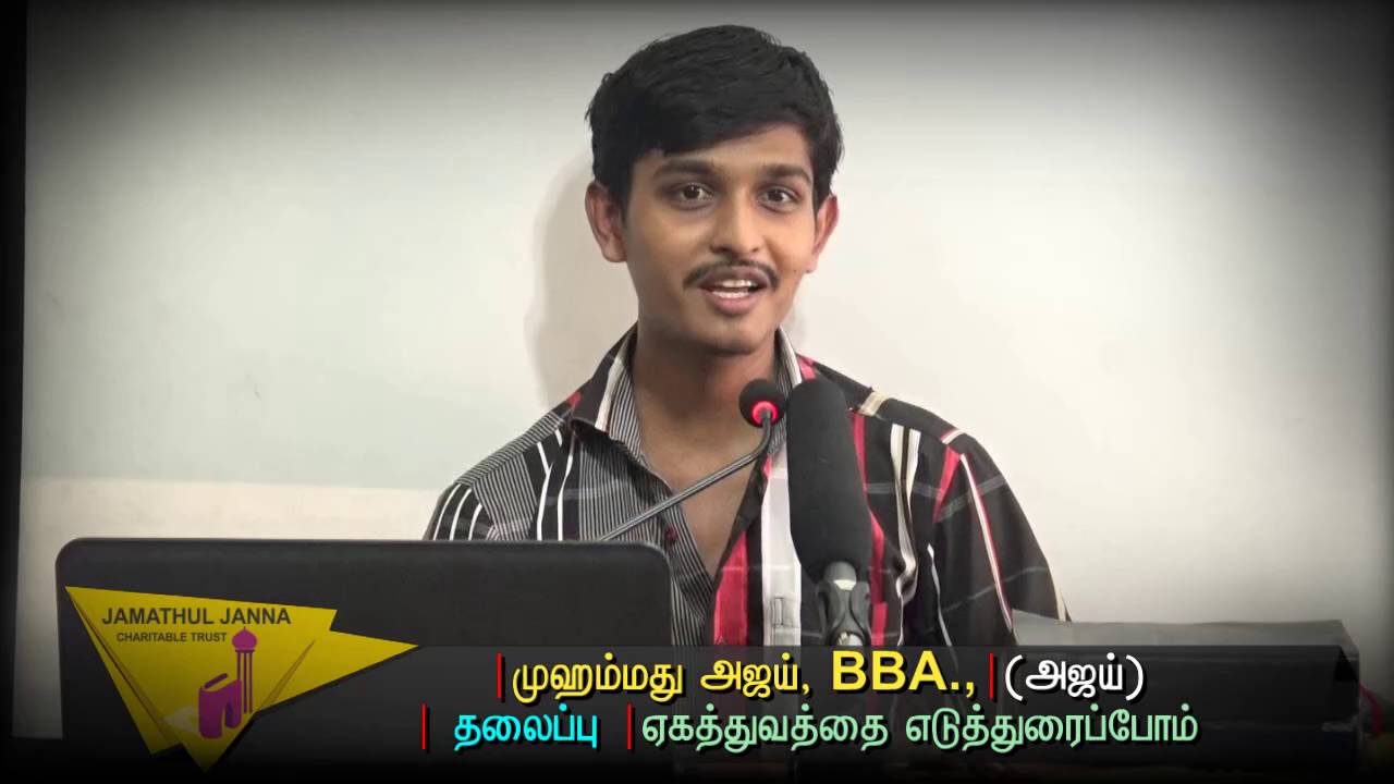 ஏகத்துவத்தை எடுத்துரைப்போம் ᴴᴰ┇முஹம்மது அஜய் @ அஜய்┇Way to Paradise Class