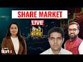 Stock Market LIVE: बाजार में आज भी हरियाली,  IT, Consumer Durables और Media इंडेक्स हरे निशान में