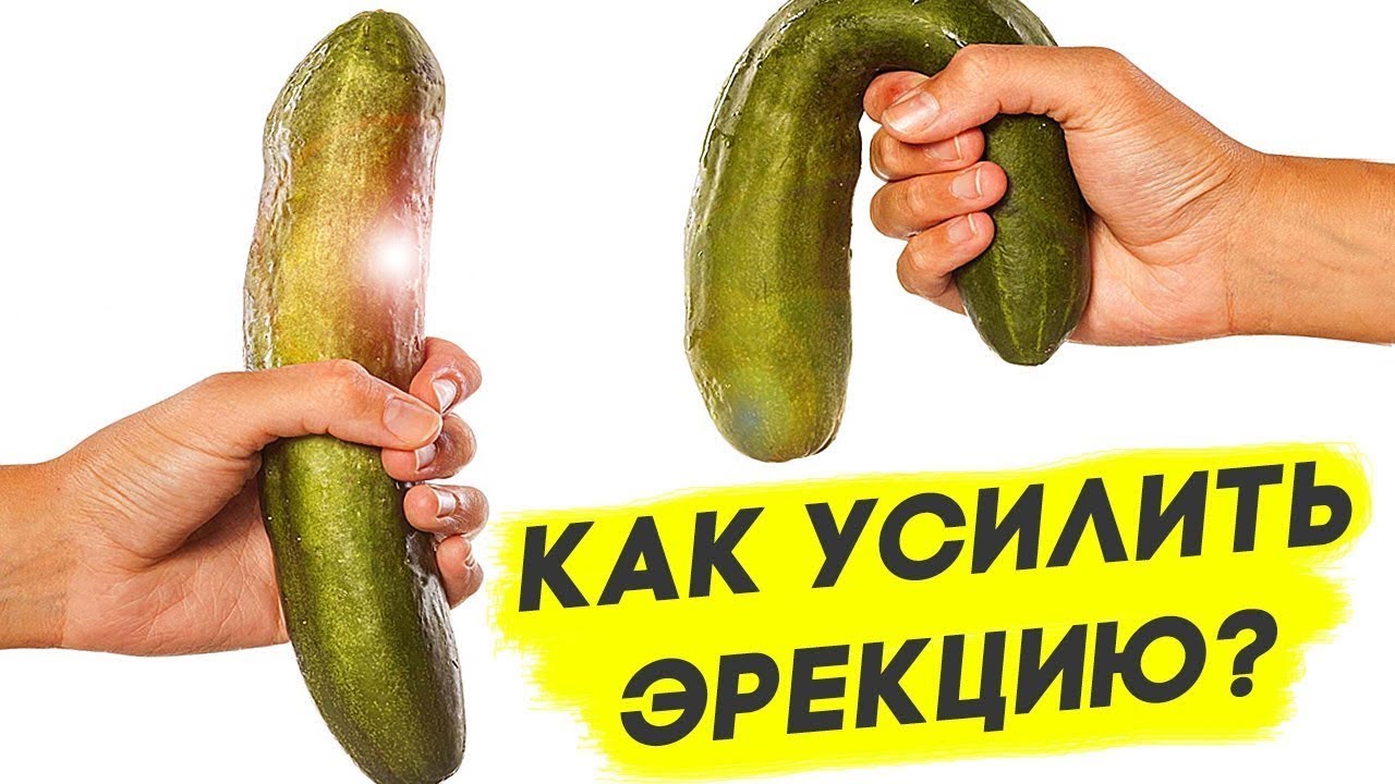Как быстро снять эрекцию