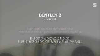 The Quiett - BENTLEY 2 (Feat. 염따) 가사ㅣLyricㅣsmay