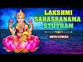 श्री लक्ष्मी सहस्रनाम स्तोत्रम् (Shri Lakshmi Sahasranama Stotram)
