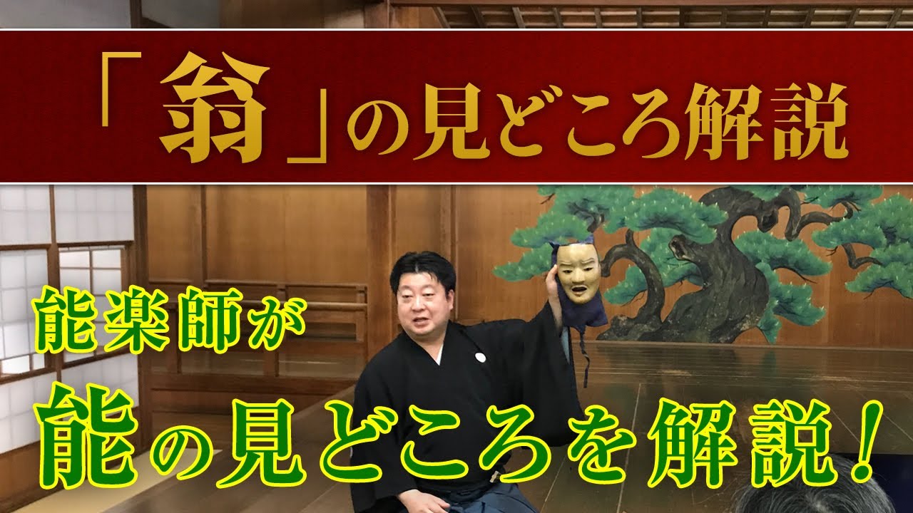 How to Enjoy the Noh Play 