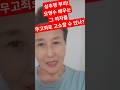 성추행 무죄!오영수배우는 '그여자'를 무고죄로 고소할까?#shorts
