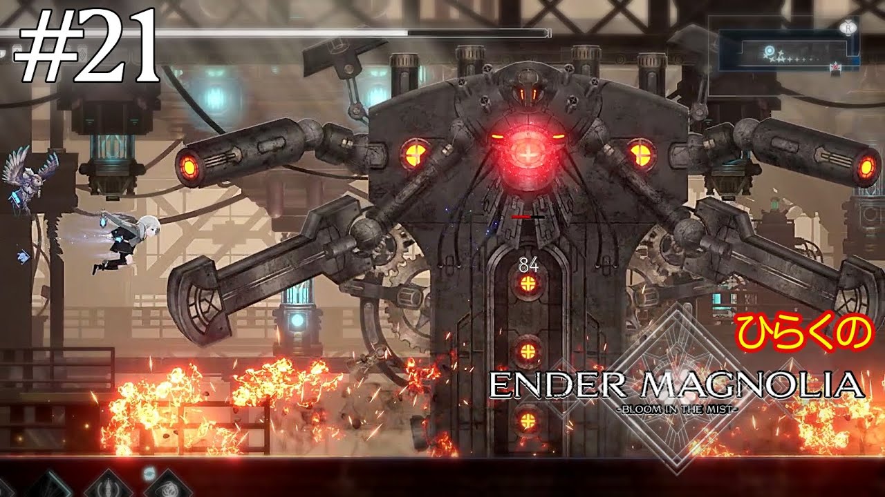 21【魔導工場 その①】ひらくの「エンダーマグノリア: ブルームインザ