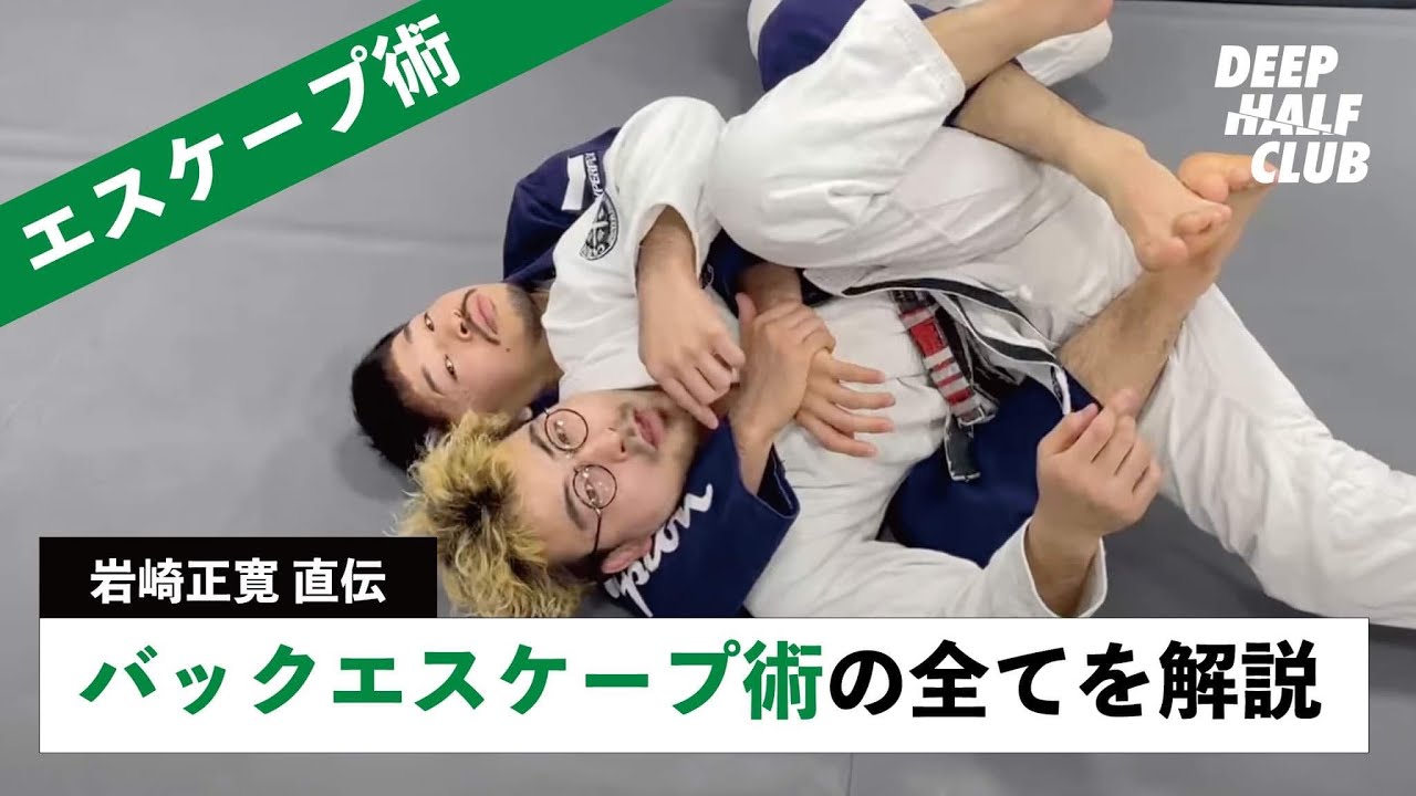 バックエスケープの全てをここに置いてきた