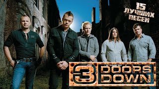 15 Лучших Песен 3 Doors Down / Greatest Hits Of 3 Doors Down / Here Without You, Kryptonite И Др.