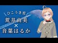【風立ちぬ】ひこうき雲 / 荒井由実　Vapor Trail / Yumi Arai Cover:Haruka Otoha【歌ってみた】