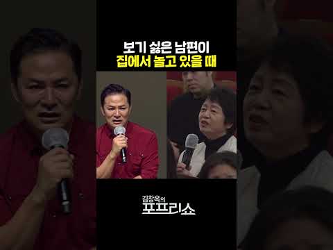 노는 남편 #shorts