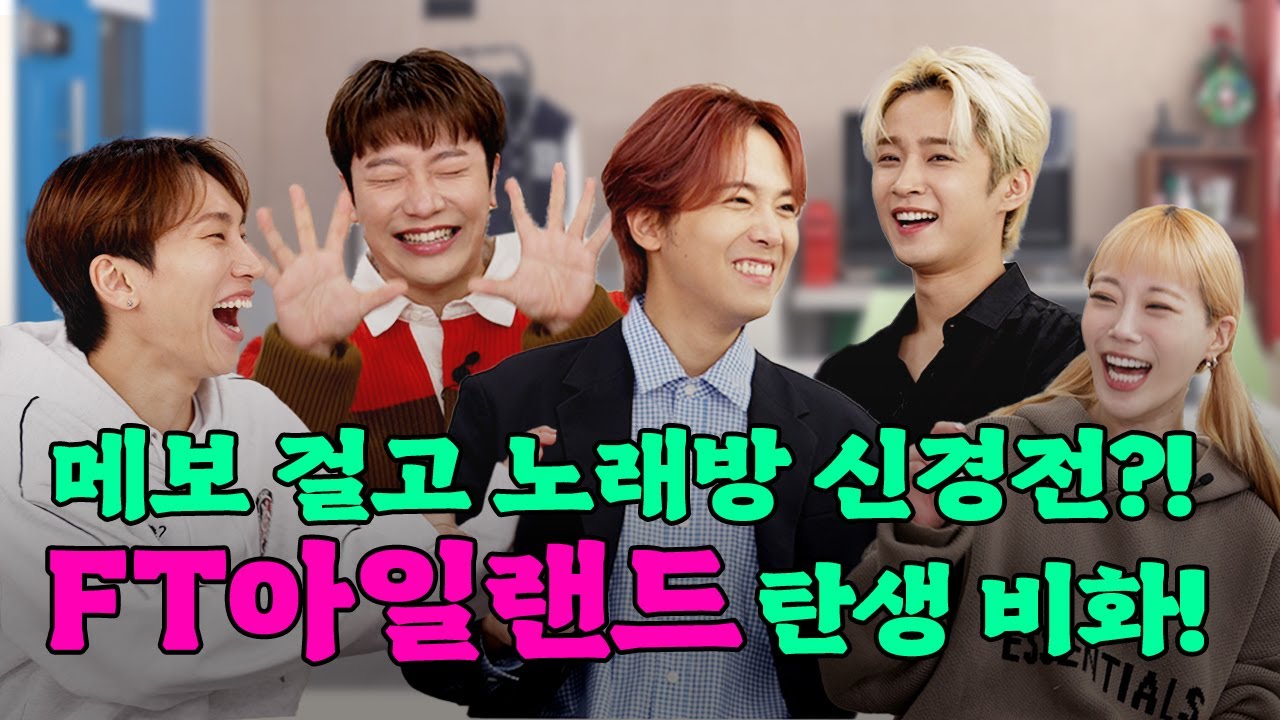 [EN] 애교 지옥에 빠진 FT아일랜드😝 