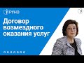 Договор возмездного оказания услуг I Ершикова М.Л.